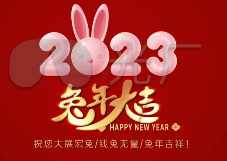 2023 Spring Festival Holiday Notice