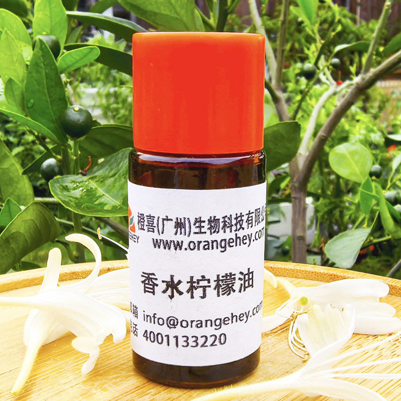 香水柠檬油