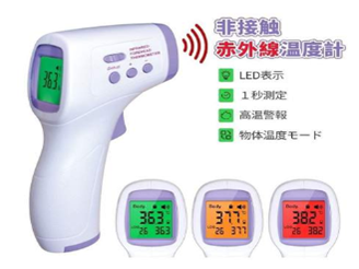体温計 非接触型 在庫あり 即納 赤外線体温計 温度計 非接触 赤外線 体温測定 1秒高速温度 額体温計 おでこ温度計 デジタル 高精度 電子体温計 (SZHG)
