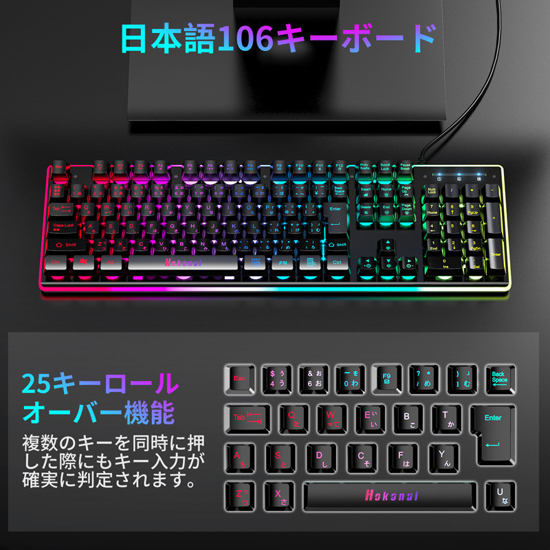 ゲーミングキーボード 有線 メカニカル式触感 打ちやすい 106キー日本語配列 25キー防衝突  PC用キーボード RGB1680万色 6種類LED色変え 防水仕様