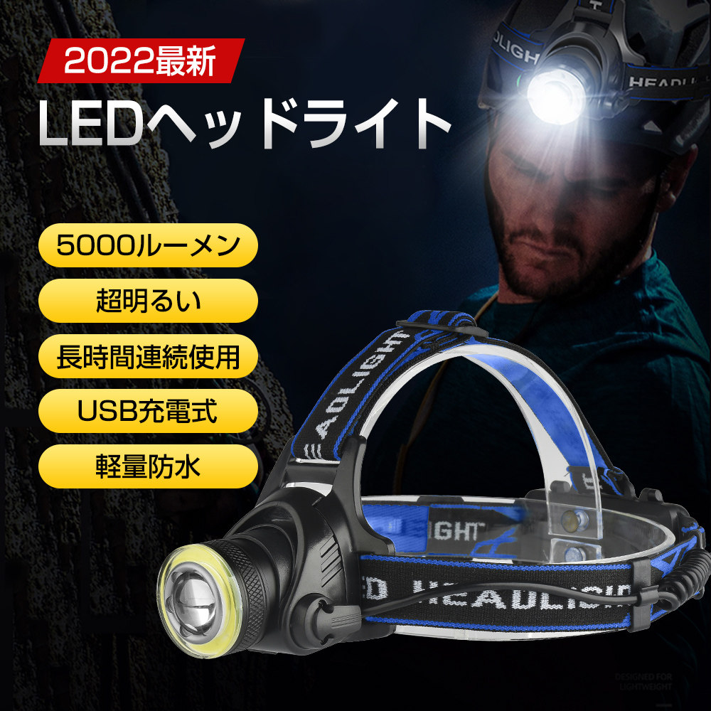 LEDヘッドライト 最強5200ルーメン 超明るい USB充電式 90°調整可能 ヘルメット  ライト ズーム機能 集光/散光切替 小型軽量 防水 防災 夜釣り 作業用 地震 停電   非常時用ライト TD2063BE