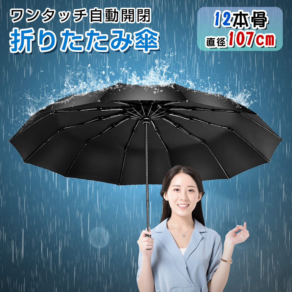 折りたたみ傘 晴雨兼用 UVカット 軽量 12本骨 ワンタッチ自動開閉 メンズ レディース 折り畳み傘 男女兼用 完全遮光 遮光率 100% 涼しい 紫外線防止 逆さ傘式 濡れない 旅行 ビジネス 通勤 耐強風 撥水 父の日 黒 ギフト