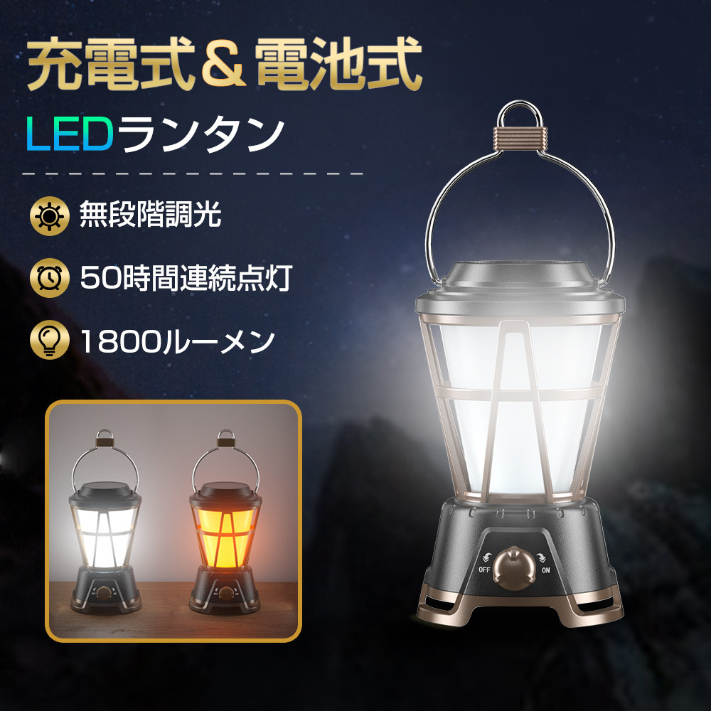 【新発売】LEDランタン USB充電式 高輝度 1800ルーメン ソーラー 防災対策アウトドア 屋外 LED ランタン 充電式 電池式 災害用 懐中電灯 アウトドア rt101