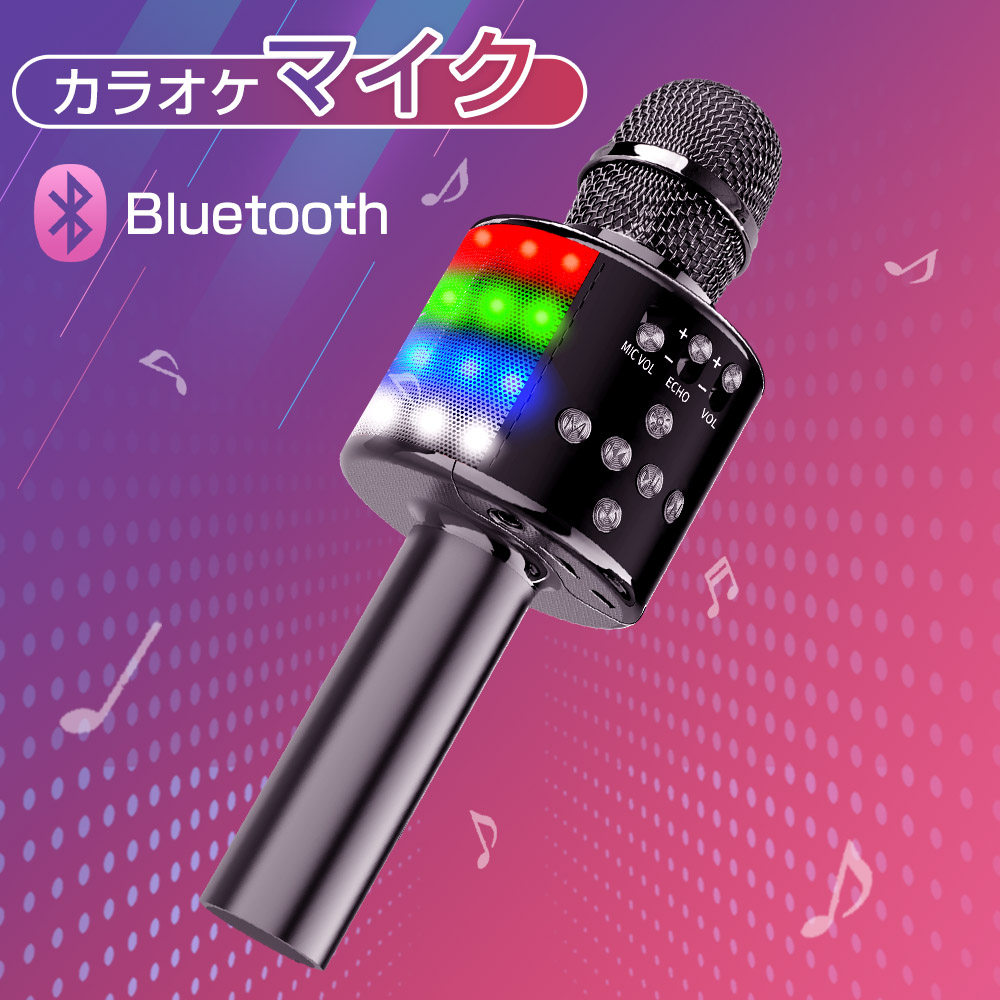 【2022最新】カラオケ マイク Bluetooth 家庭用 カラオケセット カラオケマイク 超高音質 ワイヤレスマイク LEDライト付き 録音機能 音楽再生 新年会 忘年会