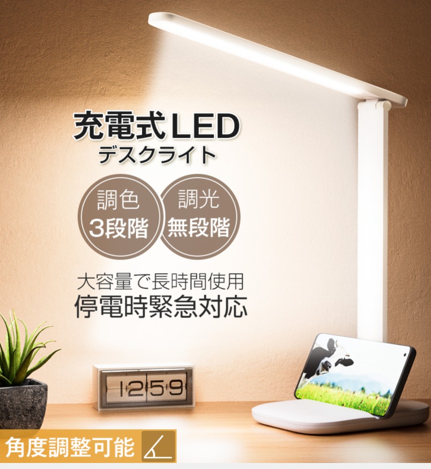 デスクライト LED LEDライト 電気スタンド 卓上照明 目に優しい おしゃれ 調光 調色 子供 照明 読書 勉強 仕事 省エネ