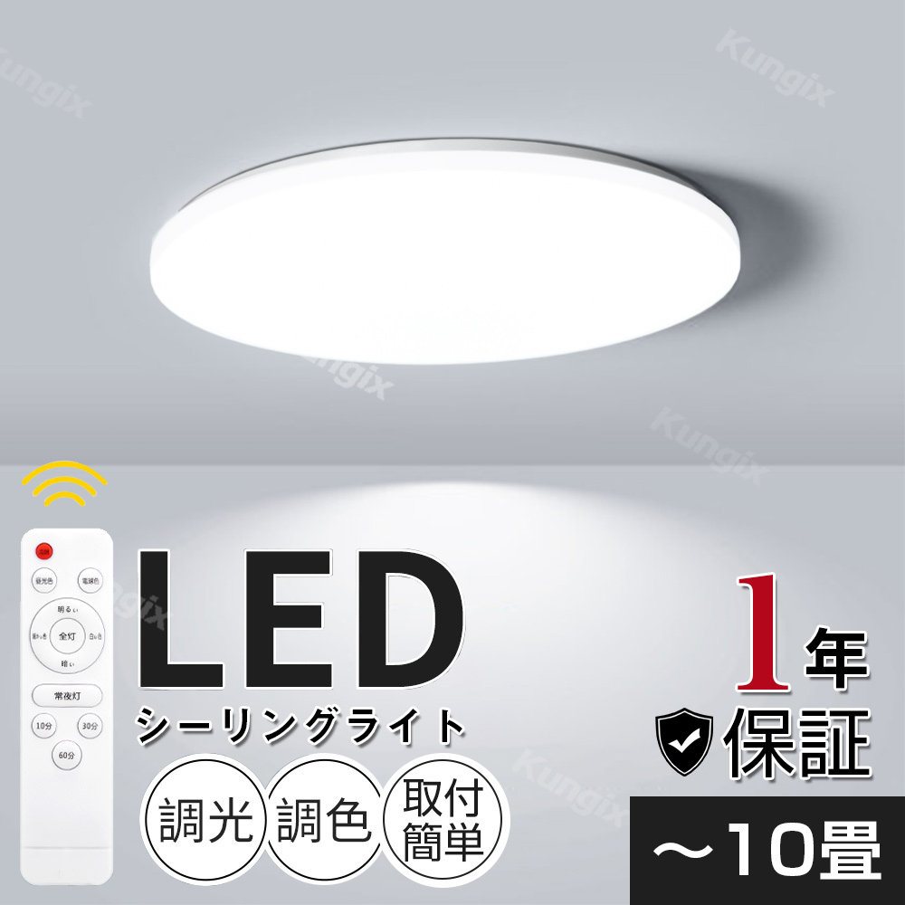 シーリングライト LED LEDシーリングライト LED照明 10畳 8~10畳 調光 調色  照明  電気 照明 リビング 寝室 天井照明 節電 省エネ