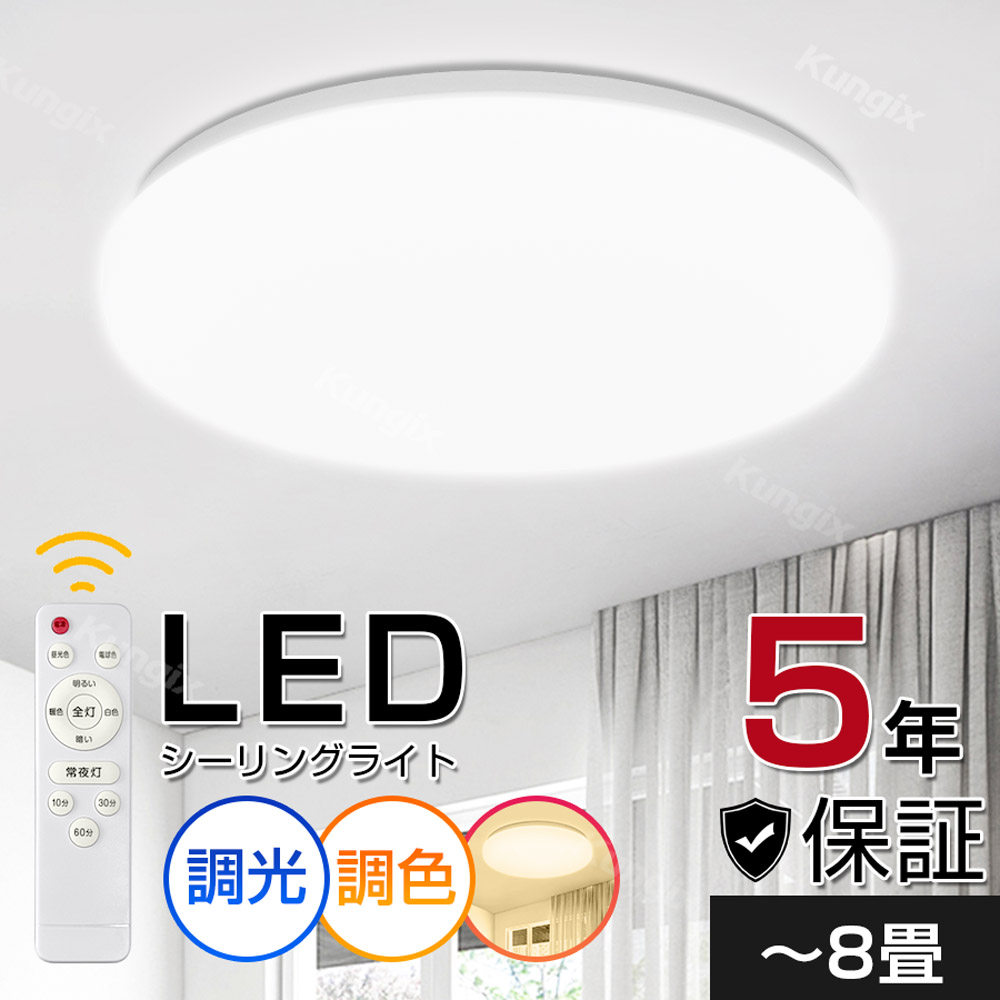 シーリングライト LEDライト 6畳 8畳 調光 調色 LED照明 リモコン付き 常夜灯 タイマー おしゃれ リビング 和室 洋室 天井照明 インテリア照明 省エネ