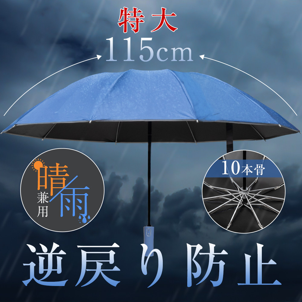 折りたたみ傘 逆さ傘 自動開閉 晴雨兼用 逆戻り防止 車用 UVカット 完全遮光 UPF50 紫外線遮断 日傘 レディース メンズ 逆さ 濡れない 逆開き傘 軽い