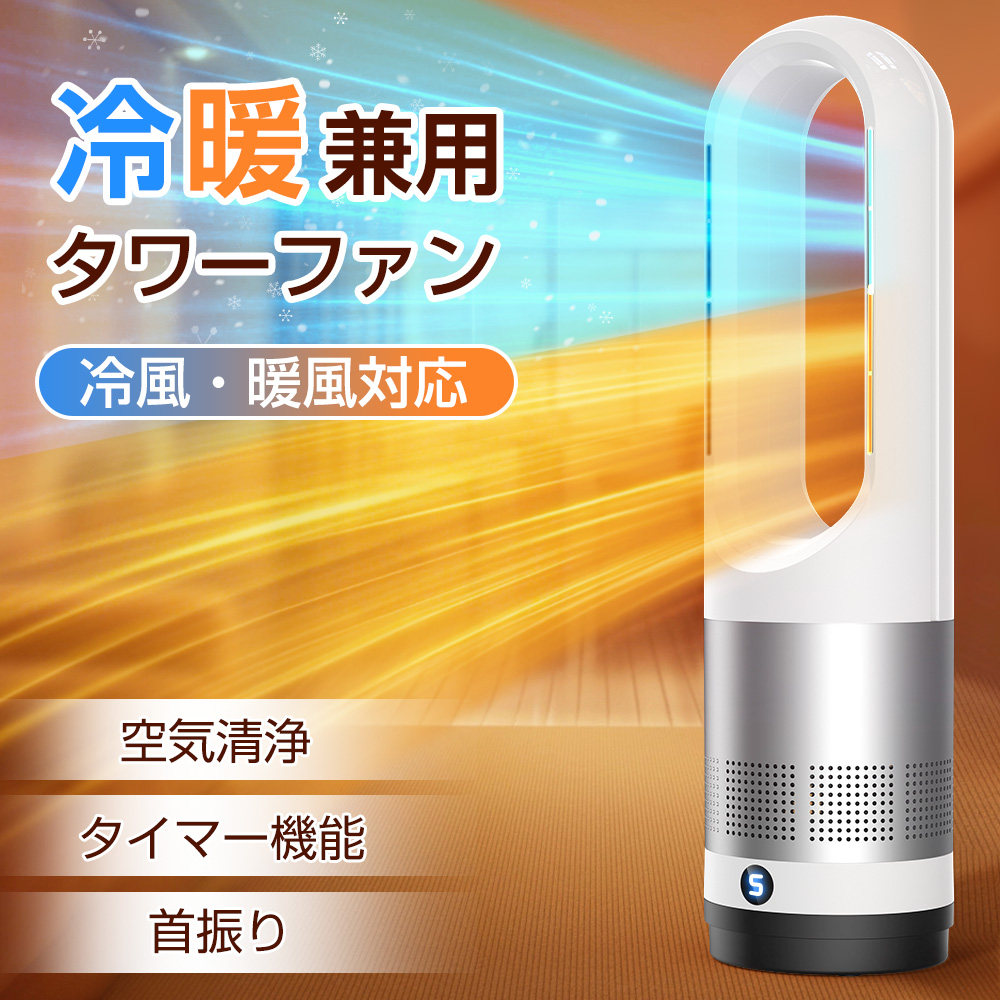 セラミックヒーター 速暖 省エネ 羽なし 足元 冷暖兼用 電気ファンヒーター 温冷風扇 タワーファン 電気ストーブ 扇風機 静音リモコン付き ファンヒーター