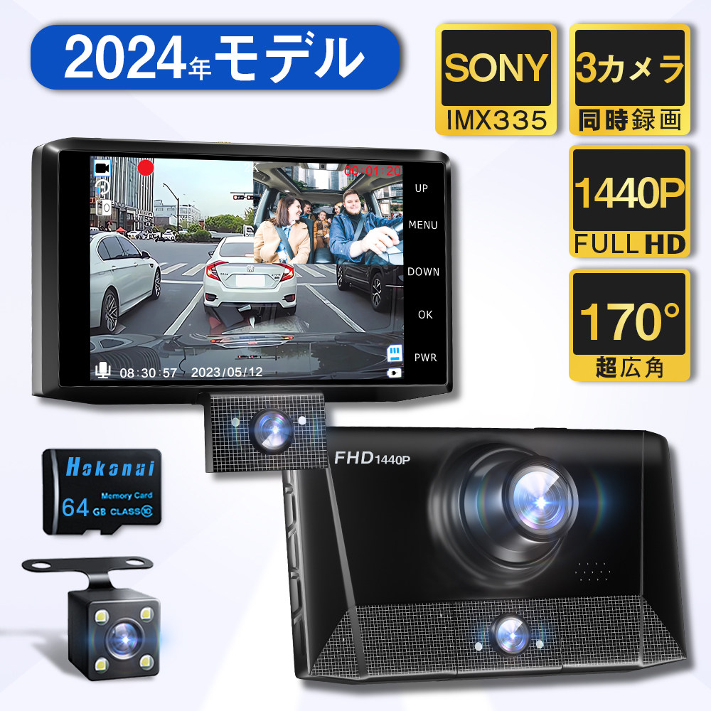 ドライブレコーダー 車載カメラ 音声録音 3カメラ 小型ドラレコ 高画質 SONY製335センサー  170°広角  駐車監視 超鮮明夜間撮影 ループ録画 暗視機能 LED信号機