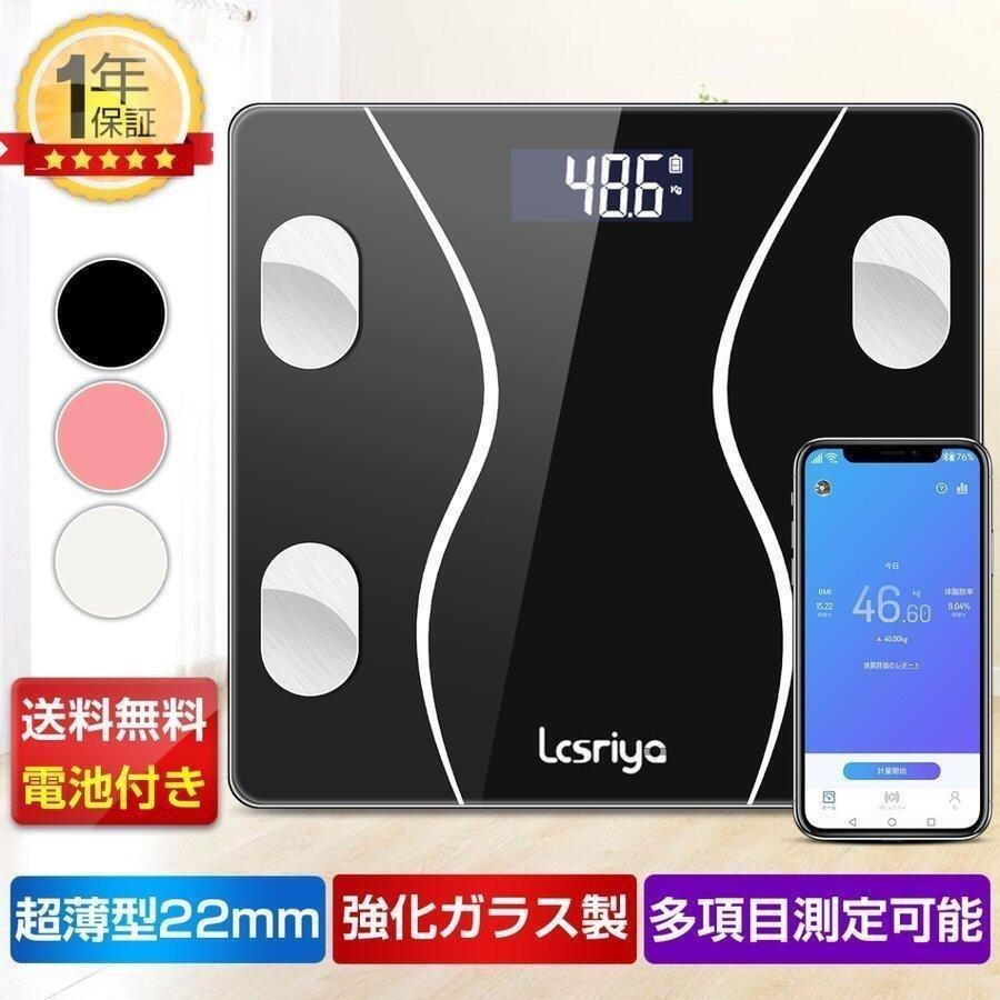 体重計 体組成計 Bluetooth 体組成計 スマホ連動 体脂肪計 体組成計 LCD 高精度 体脂肪率 内臓脂肪 基礎代謝量 BMI値 体内水分など測定 健康管理 ヘルスメーター