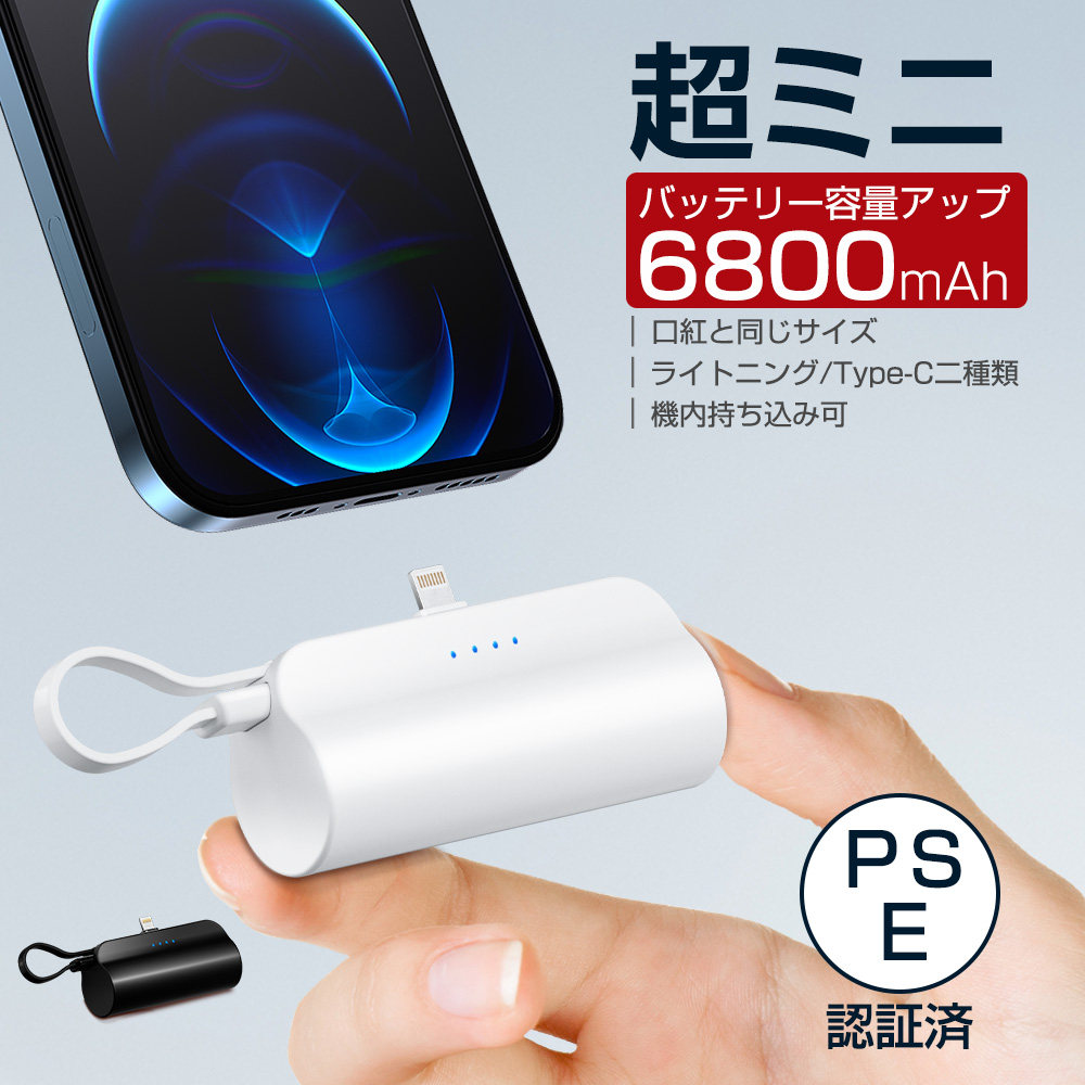 モバイルバッテリー 超小型 軽量 ミニ 直接充電 6800mAh Type-C/ Lightning コネクター内蔵 2.1A 急速充電 コードレス 2台同時 iphone スマホ 携帯バッテリー