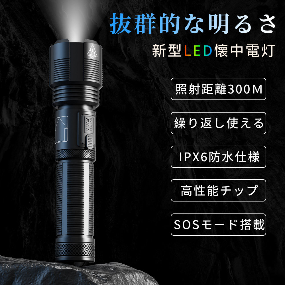 懐中電灯 LED 強力 最強 高輝度 充電式 電池式 Type-C充電式