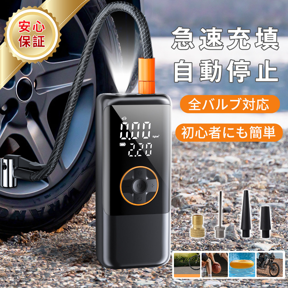 空気入れ 電動 自動車 自転車 自動停止 6000mAh エアポンプ 電動空気入れ 充電式 小型 軽量 コードレス シガーソケットケーブル付 バイク サイクル 車 オートバイエアポンプ 浮き輪 ボール 仏式 英式 米式 小型 コンパクト 空気圧測定