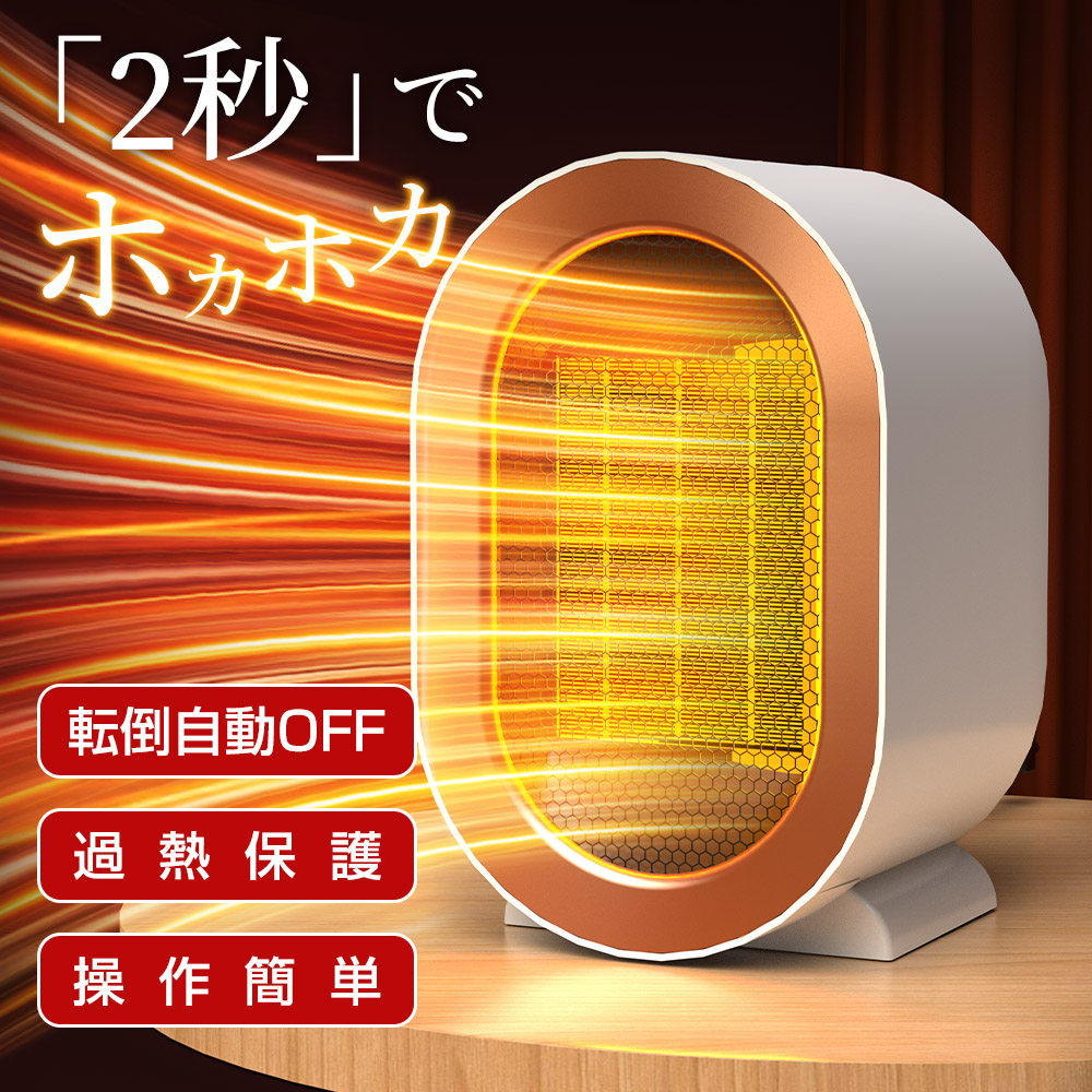 【新モデル】ヒーター セラミックヒーター コンパクト 2秒速暖 暖房 大風量 PSE認証 電気ファンヒーター 2段階切替 寝室 脱衣所1