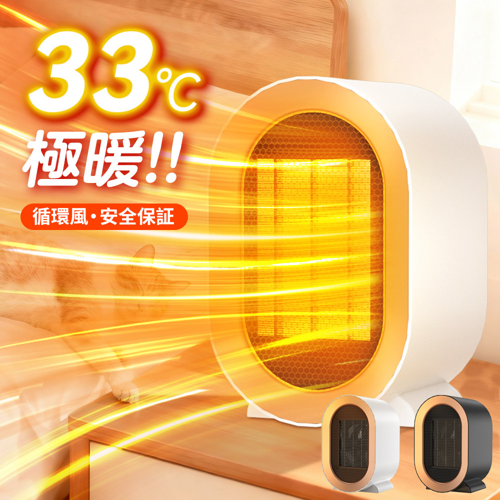 【2025型】ファンヒーター 速暖 セラミック ヒーター 電気ストーブ 800/1200Ｗ 二段階 大風量 小型 超静音 省エネ 転倒自動オフ 過熱保護機能 脱衣所 おしゃれ