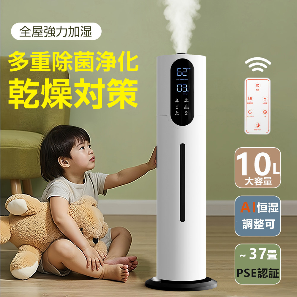 加湿器 大容量 UV除菌 湿度設定 10L タワー加湿器 コンパクト 上から給水 イオン発生 4重除菌 37畳対応 空気清浄 床置き・卓上 超音波式 静音 タイマー リモコン 脱臭 アロマ 次亜塩素酸水対応 お休みモード 花粉症 乾燥 水漏れ防止 オフィス