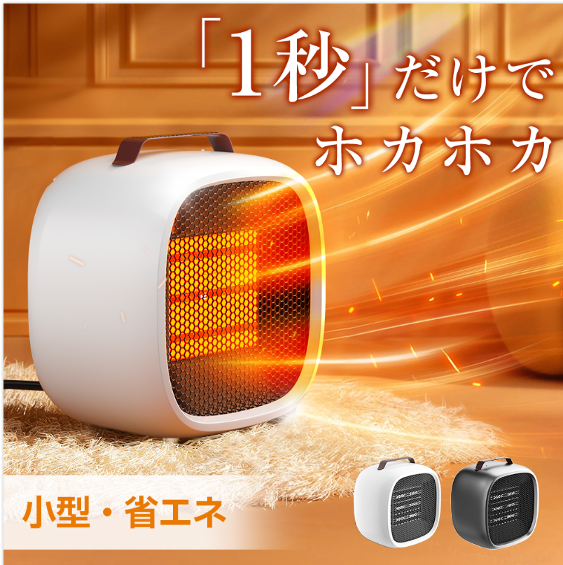 【★2025秋冬の新定番！】電気ストーブ ヒーター 小型 省エネ 足元 卓上  速暖 足元暖房  セラミックヒーター   トイレ 洗面所 脱衣所 転倒OFF 過熱保護 静音 節電 ミニ  コンパクトセラミックファンヒーター  オフィス  デスク下
