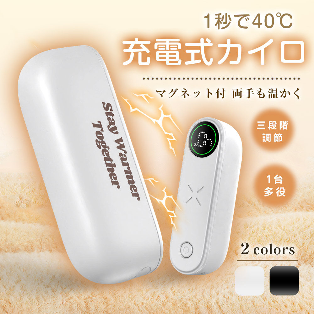充電式カイロ 2個セット 速暖 分離式 大容量 10000mAh 長時間 最大60℃ 3段階調節 USB充電 マグネット 小型 モバイルバッテリー LED PSE認証 繰り返し使用