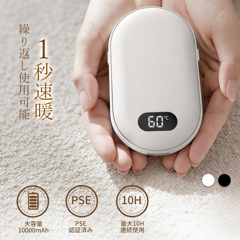 【★限定半額OFF+300円クーポンで1,690円】新色追加◆充電式カイロ 繰り返し PSE認証 最高60℃ 3段階温調 軽量 10000mah バッテリー両面急速発熱 温度表示  使い捨てない 速暖 コンパクト 省エネ 節電 クリスマスに贈りたい 冬のベストギフト お年賀ギフト お正月 プレゼント