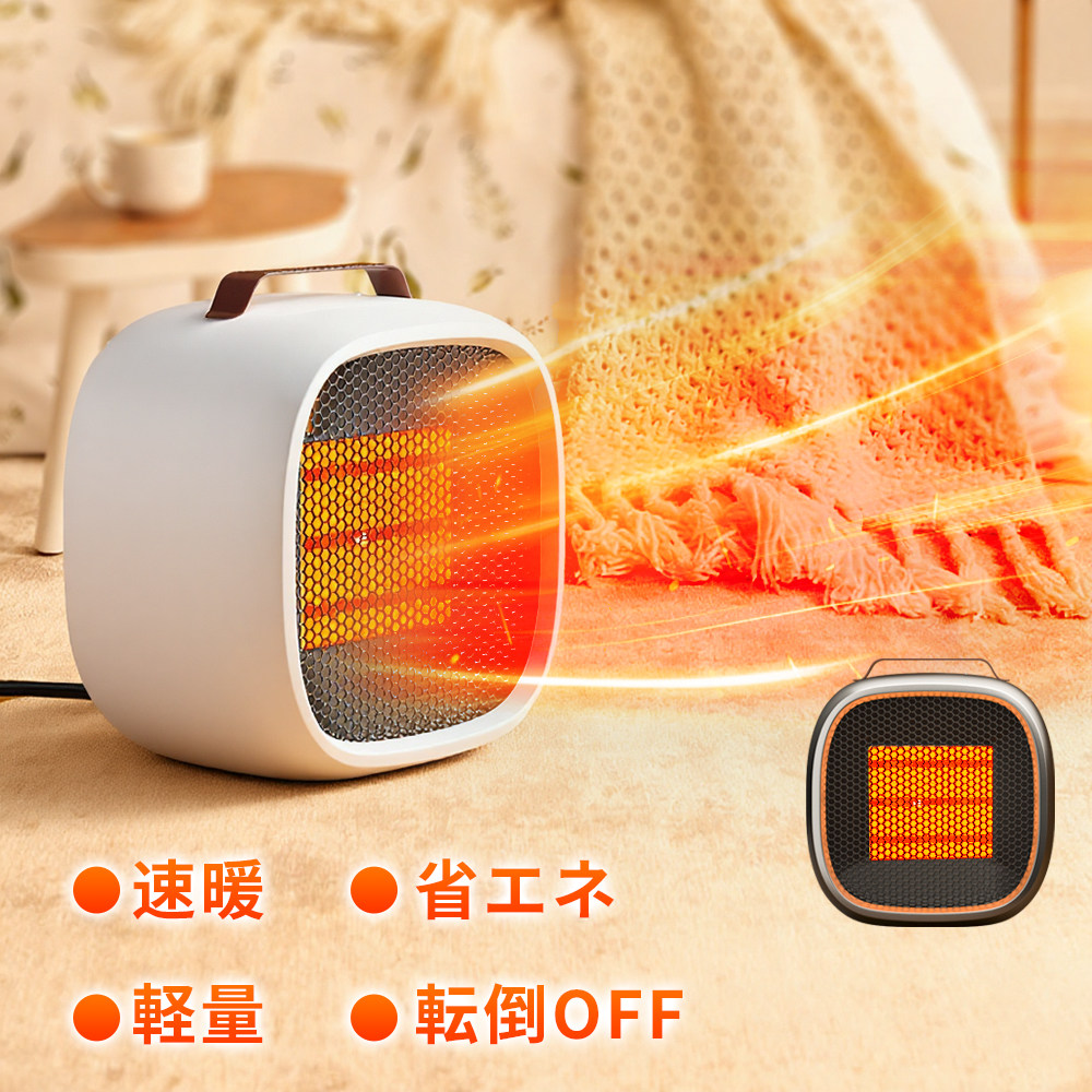 電気ストーブ ヒーター 小型 省エネ 足元 卓上  速暖 足元暖房  セラミックヒーター   トイレ 洗面所 脱衣所 転倒OFF 過熱保護 静音 節電 ミニ  コンパクトセラミックファンヒーター  オフィス  デスク下