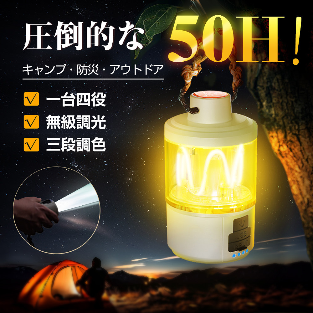 ランタン LEDライト 軽量 高輝度 3段調色 usb充電 間接照明 キャンプ 非常用 寝室 持ち運び便利 停電 台風 防災対策