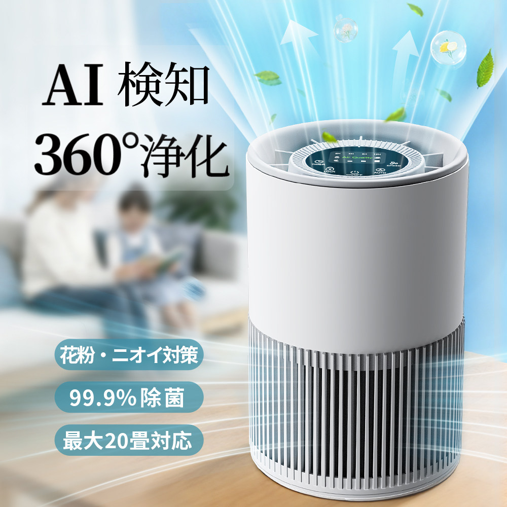 空気清浄機 小型 花粉対策 AI風速調整 360°浄化 20db静音 卓上 アロマ対応