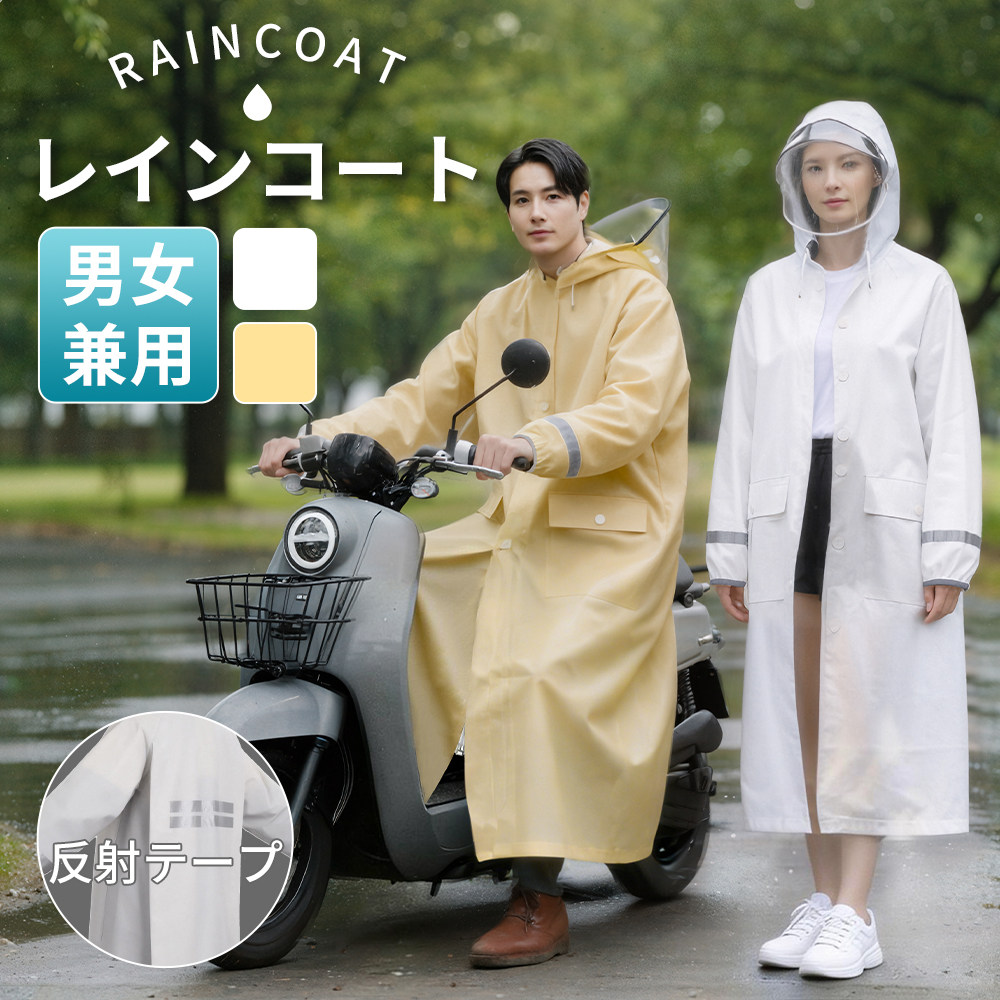 レインコート 自転車 通学 通勤 リュック おしゃれ ママ 送迎 梅雨対策 保育園 反射テープ アウトドア キャンプ 防災
