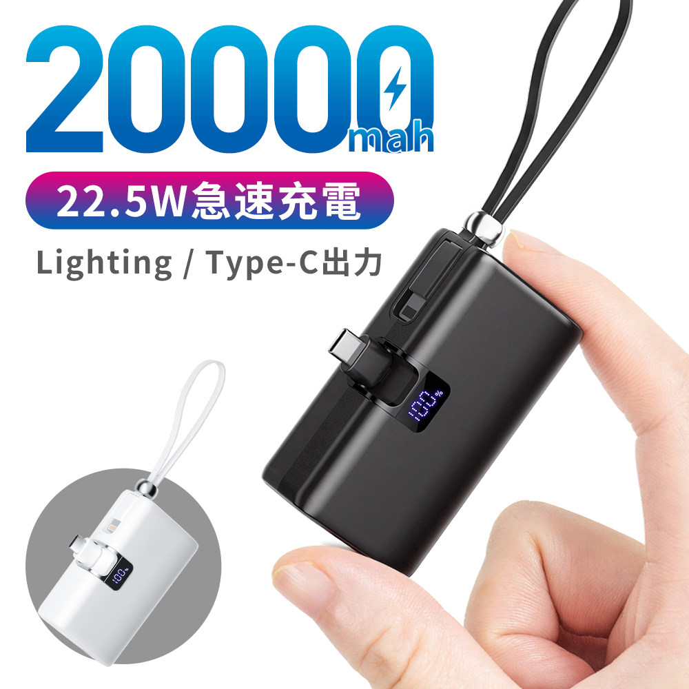 モバイルバッテリー 大容量 20000mAh 軽量 小型 急速充電 Type-C出入力 最大22.5W MFi 正規認証品 LED残量表示 直接充電 Lightningケーブル Type-cコネクター コンパクト 旅行 出張 スマホ充電器 携帯充電器 IOS/iPad全機種 PSE