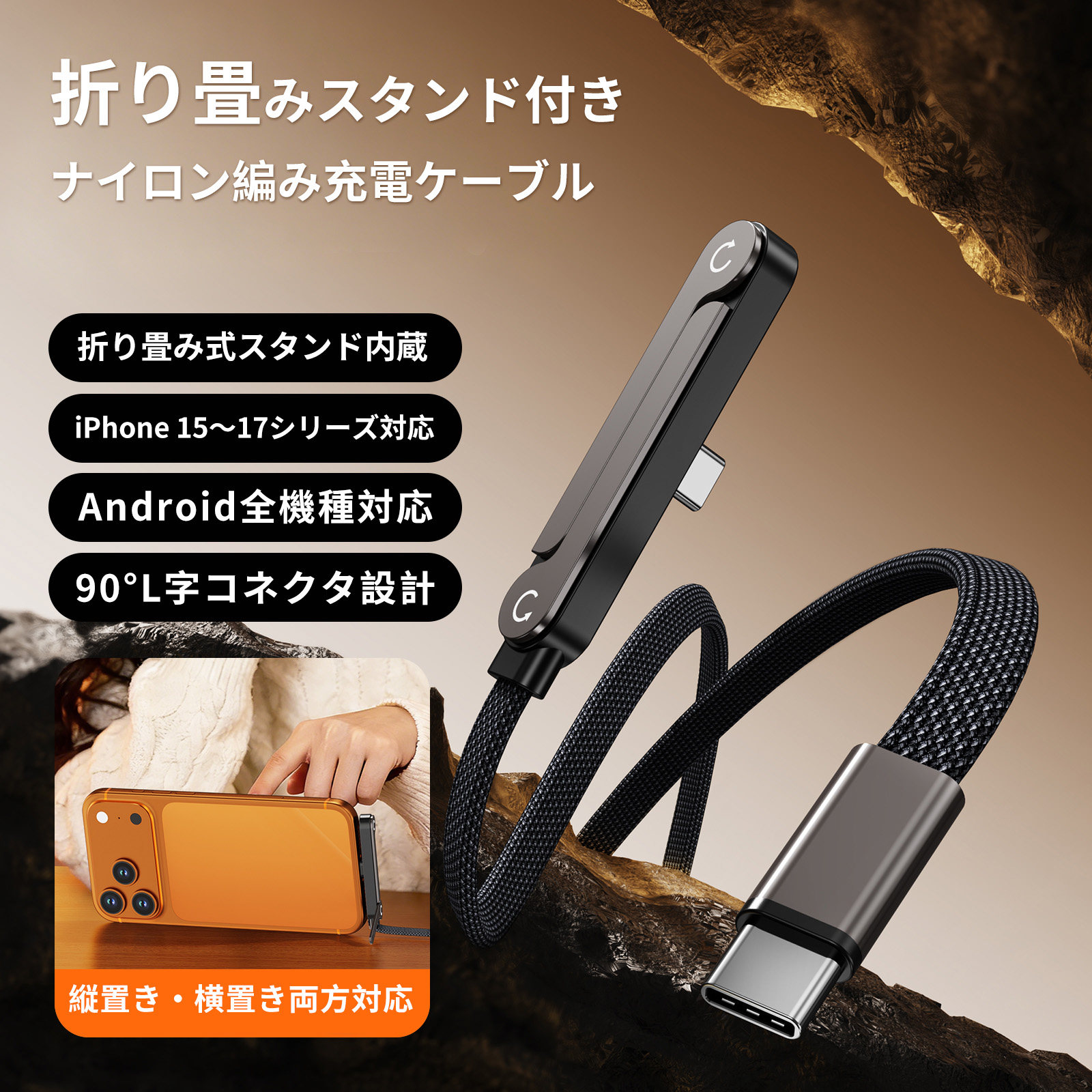 充電ケーブル スタンド付き 240W急速充電 高耐久 60W ナイロン編み充電コード 充電器 1.5M PD対応 USB-A タイプC Type-C USBケーブル 480Mbpsデータ転送 T字型 360度回転 折りたたみ式スマホスタンド マルチ機能 スマートフォン用 タブレット用