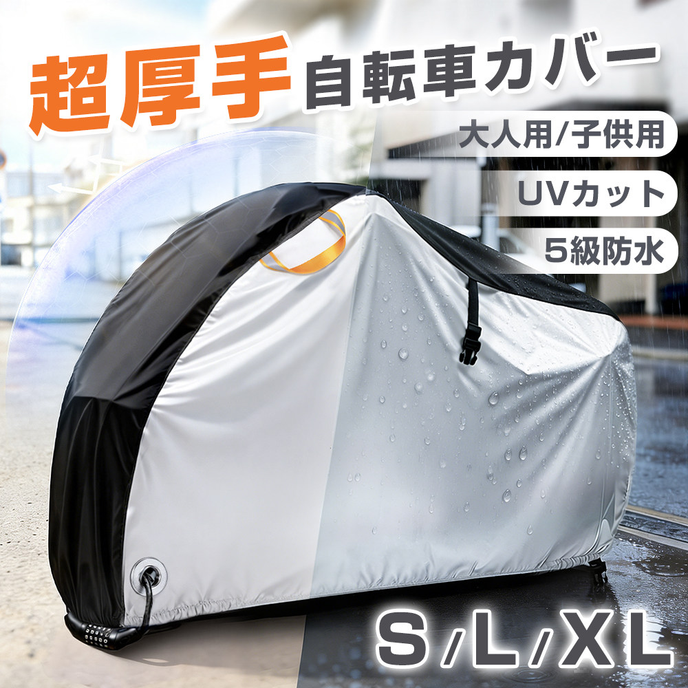 自転車カバー 厚手 紫外線防止 300D 防風 防塵 耐熱 防水 サイクルカバー 電動自転車カバー UVカット防犯ロック穴付 盗難防止 収納袋付 雨避け 強風対策 雨雪対応き バックル 裾ゴム 長持ち 鳥のフン対策 汚れ防止 屋外保管用 20～29インチ