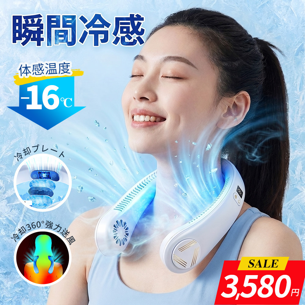 首掛け扇風機 ネッククーラー ネックファン 冷却プレート 熱中症対策 羽根なし 扇風機 軽量 静音 首かけ 涼しい 携帯扇風機  首掛けファン 瞬間冷却 暑さ対策 通勤 通学 冷感グッズ Type-C急速充電 6000mAh大容量 LED表示