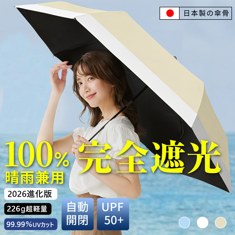 日傘 晴雨兼用傘 自動開閉 開けたら-20℃ 折りたたみ 完全遮光 UPF50+ 超軽量 uvカット 6本骨 日焼け対策 紫外線遮断 熱中症防止 ギフト 男女兼用