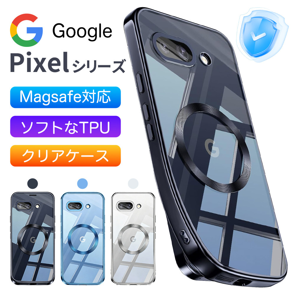 【金属光沢・Magsafe対応】Google Pixel 10 Google Pixel 9a ケース Google Pixel 10a ケース クリア Google Pixel 8a ケース Google Pixel 10 10 Pro ケース 耐衝撃 ソフトTPU スマホケース シンプル ストラップホール付き フィット感 黄ばみなし