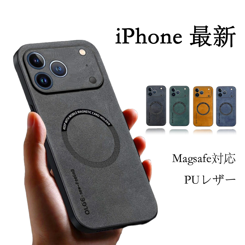 iPhone17 ケース レザーケース Magsafe対応 iPhone17Pro ケース iPhone17Promax ケース マグセーフケース おしゃれ 耐衝撃 衝撃吸収 高級本革調 レンズ保護 指紋防止 軽量 薄型 高級 アイフォン17 ケース iPhone ケース スマホケース