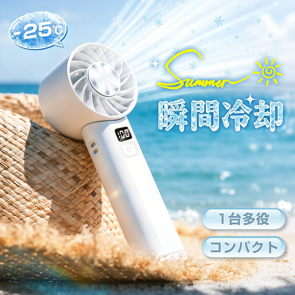 【2026夏新作★先行予約受付中！】ハンディファン 手持ち 扇風機 冷却プレート -25℃ 5段階 ネッククーラー 卓上 小型扇風機 ハンディ 強風 冷却モード 猛暑対策グッズ 夏対策グッズ 通勤・通学・アウトドア  プレゼント ギフト