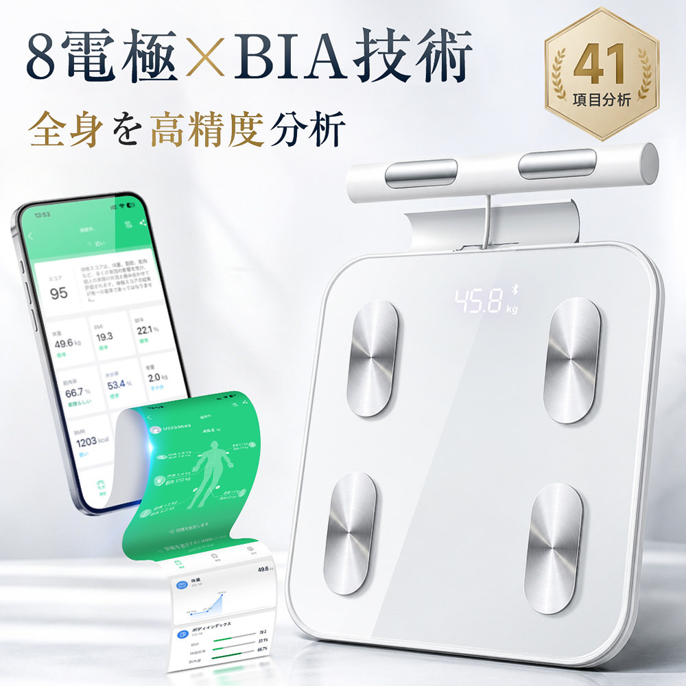 体組成計 体重計 スマホ連動 高精度 8電極 デュアル周波数 体脂肪計 内臓脂肪 BMI 筋肉量 基礎代謝 41項目測定 デジタル ヘルスメーター 自動認識 bluetooth アプリ 強化ガラス コンパクト ダイエット