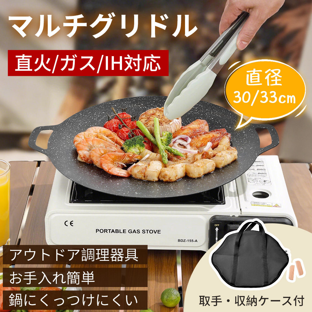 マルチグリドル 鉄板 IH 33cmサイズ 30cmサイズ　フライパン グリルパン 直火 バーベキュー マルチグリドルパン ガス 丸型