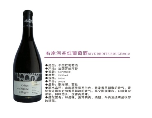 右岸河谷红葡萄酒