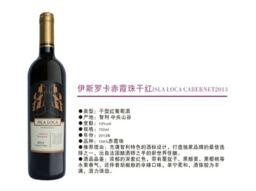 伊斯罗卡赤霞珠干红