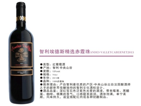 智利埃德斯精选赤霞珠