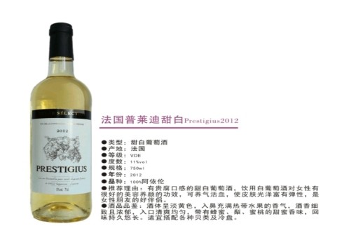 法国普莱迪甜白