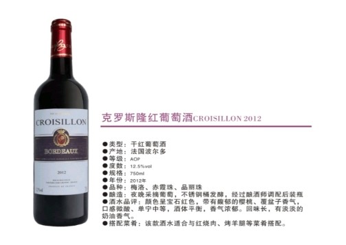 克罗斯降红葡萄酒