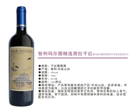 智利玛尔图精选西拉干红