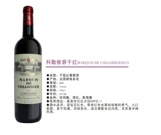 科勒侯爵干红