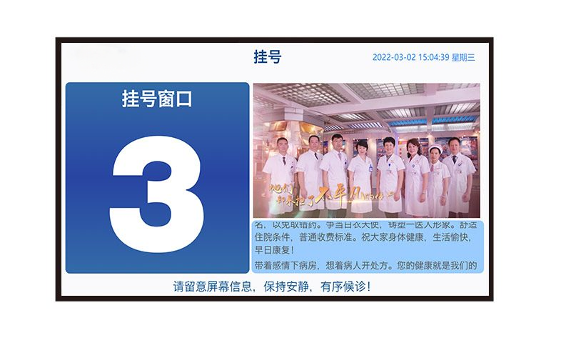 挂号缴费窗口屏