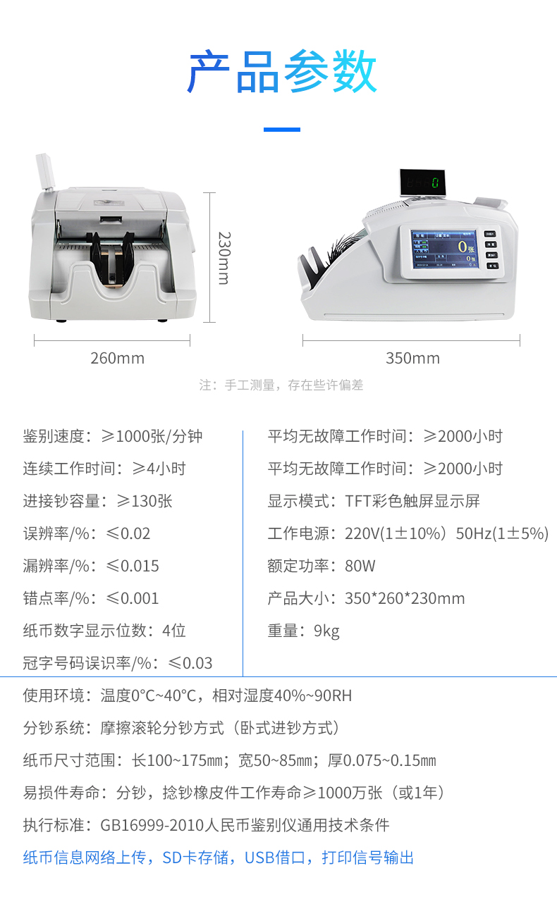 优玛仕JBYD-U710(A）验钞机- 上海瑞金典办公设备有限公司