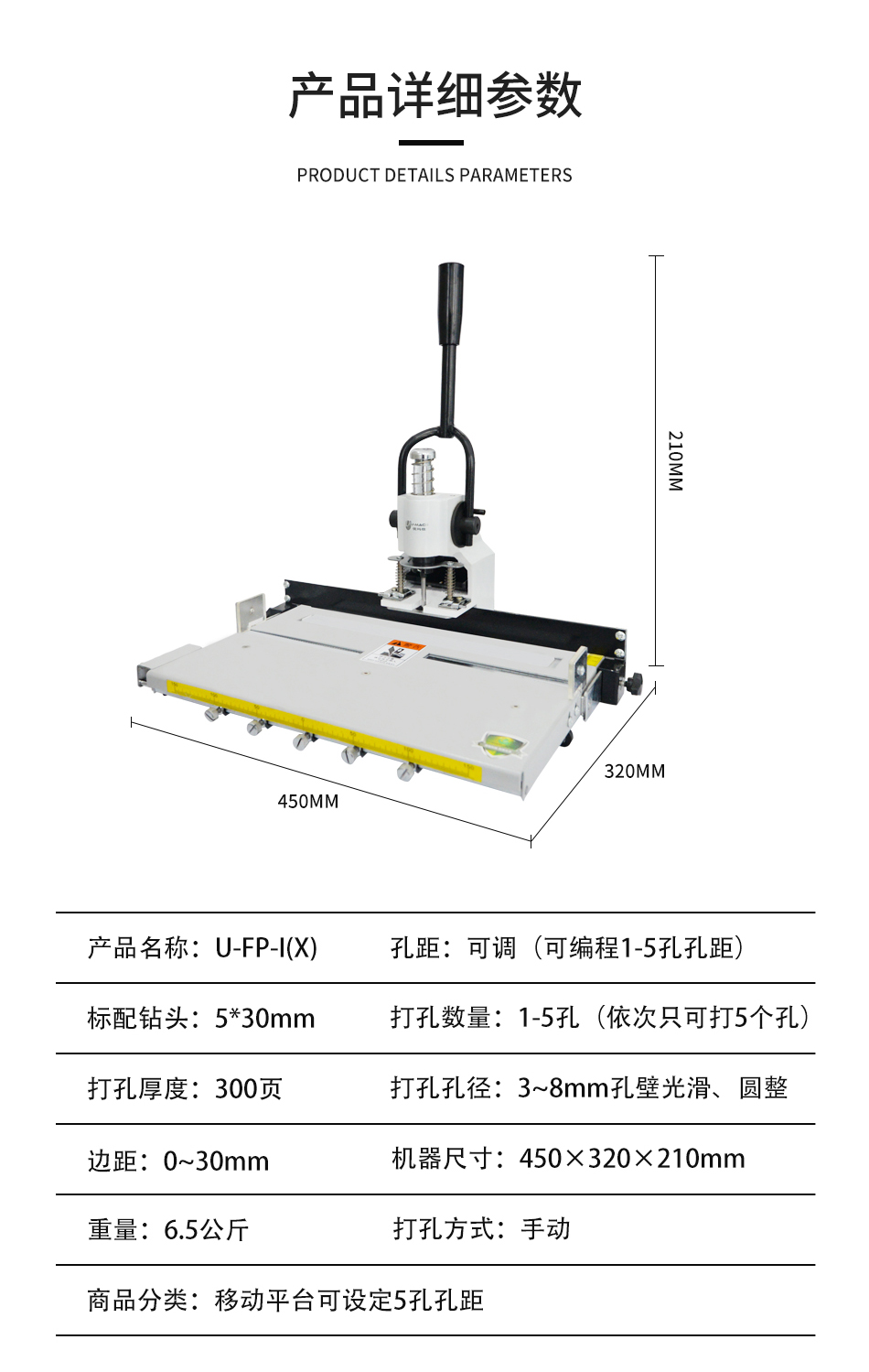 优玛仕U-FP-I(X)手动打孔机- 上海优丞仕实业有限公司