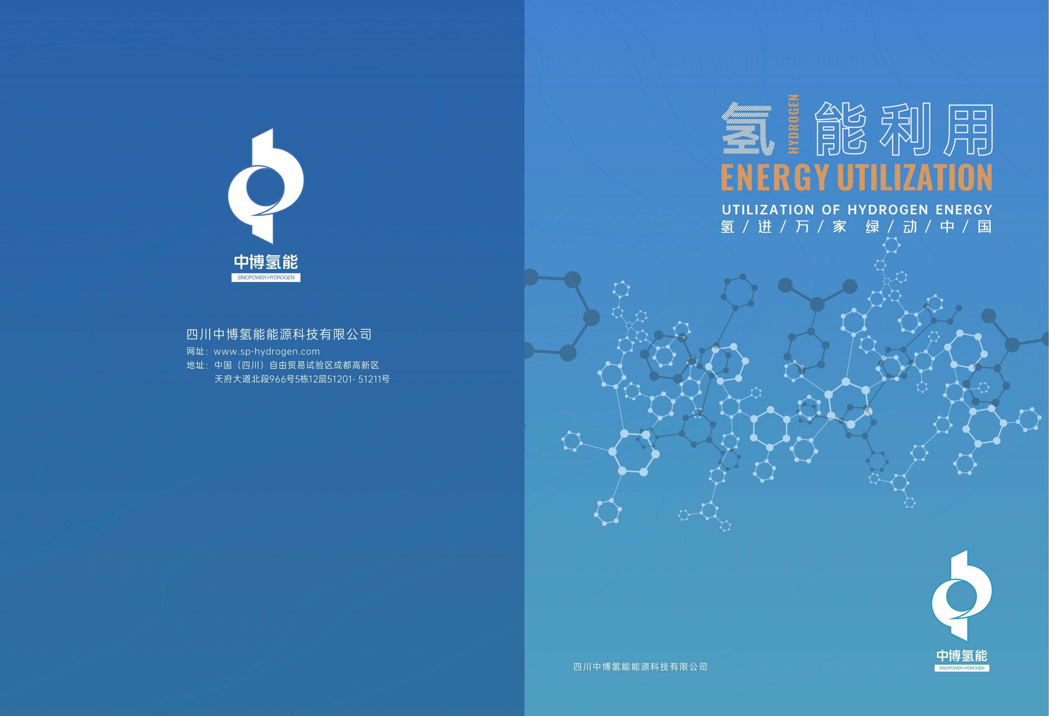 第一期《氢能利用》杂志