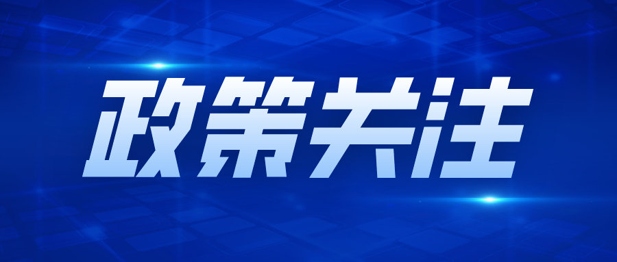 四川省能源局发布《关于组织开展国家级能源领域氢能试点申报工作的通知》